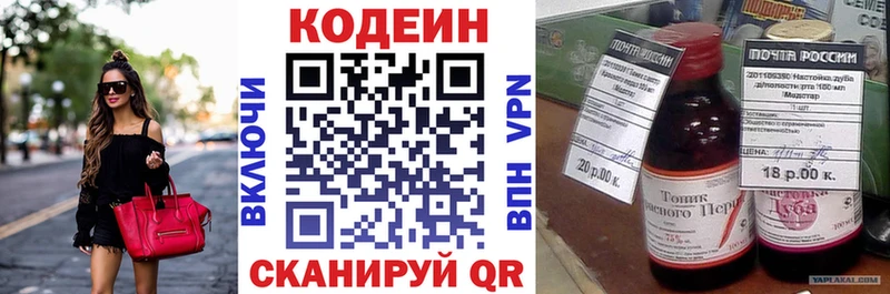 наркотики  Новомичуринск  Codein Purple Drank 